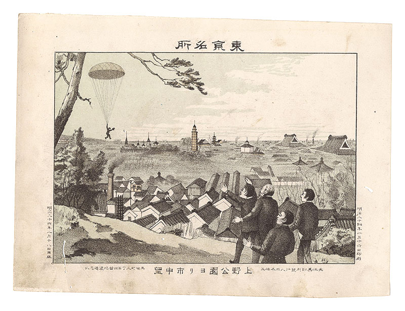 渡邊忠久「東京名所　上野公園ヨリ市中望」