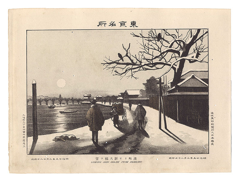 Watanabe Tadahisa “Famous Places in Tokyo / Looking Shin ohachi from Hamacho”