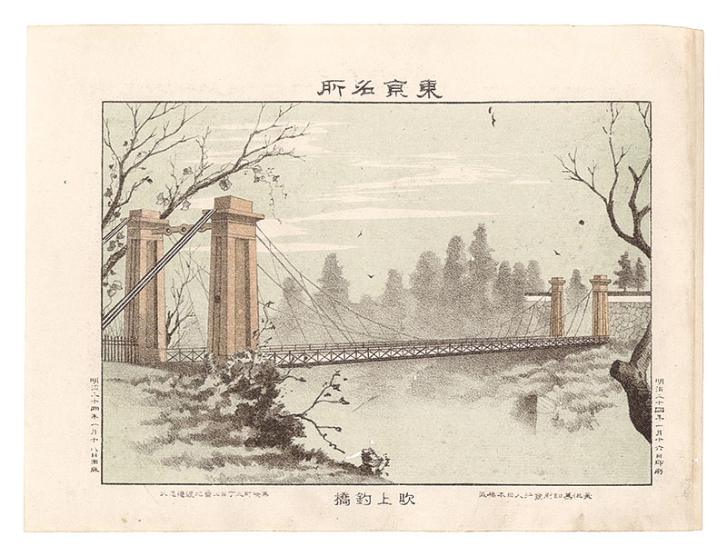 Watanabe Tadahisa “Famous Places in Tokyo /Fukiage suspension bridge”