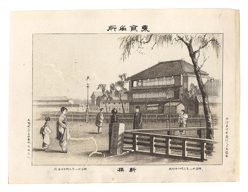Watanabe Tadahisa “Famous Places in Tokyo /Shinbashi”