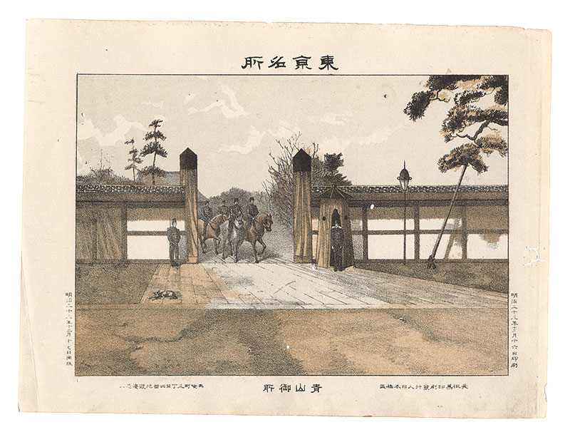 渡邊忠久「東京名所　青山御所」