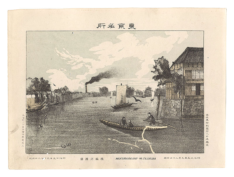 Watanabe Tadahisa “Famous Places in Tokyo /Makurabashi ferry landing”
