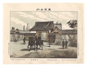 渡邊忠久「東京名所　赤坂御所」