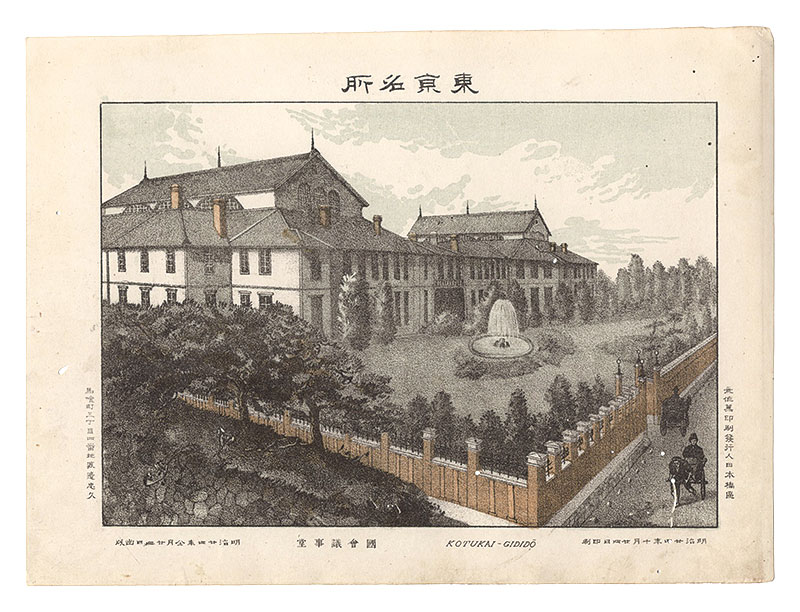Watanabe Tadahisa “Famous Places in Tokyo /National Diet Building”