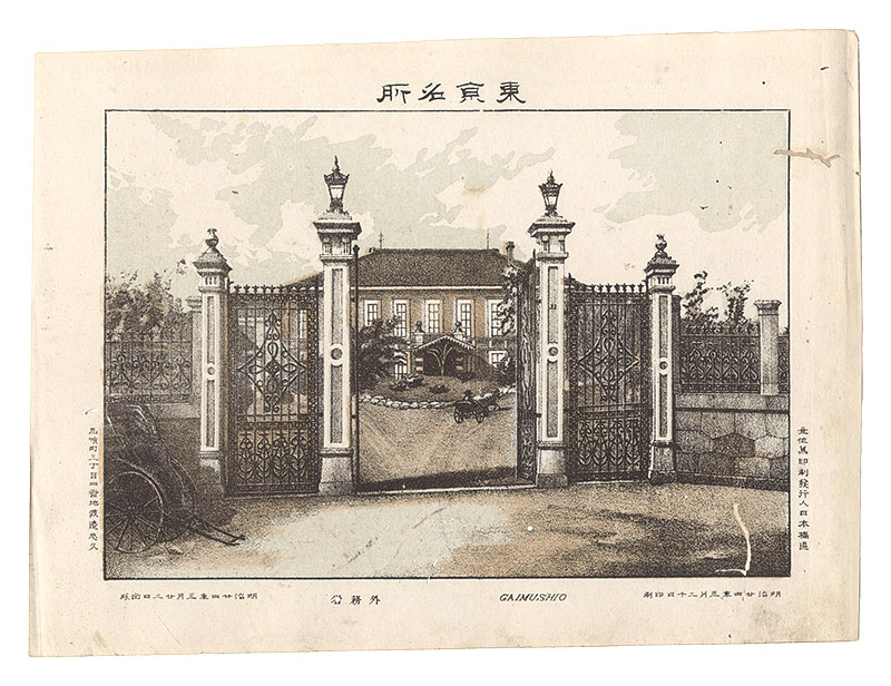 Watanabe Tadahisa “Famous Places in Tokyo /Ministry of Foreign Affairs”