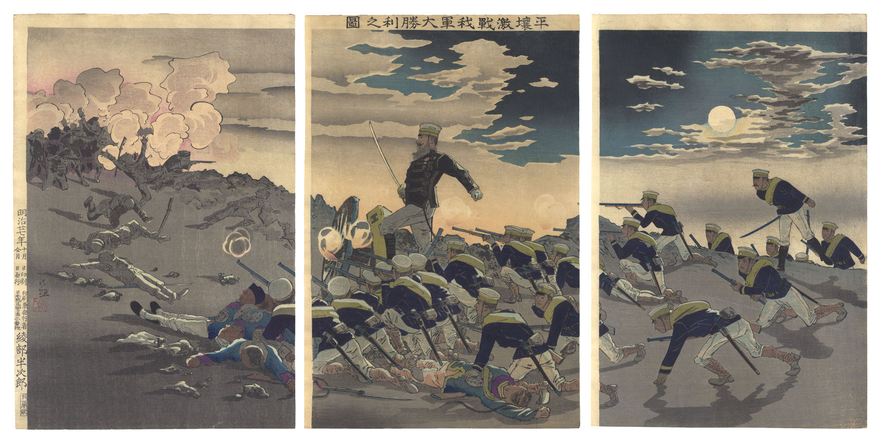 清親「平壌激戦我軍大勝利之図」