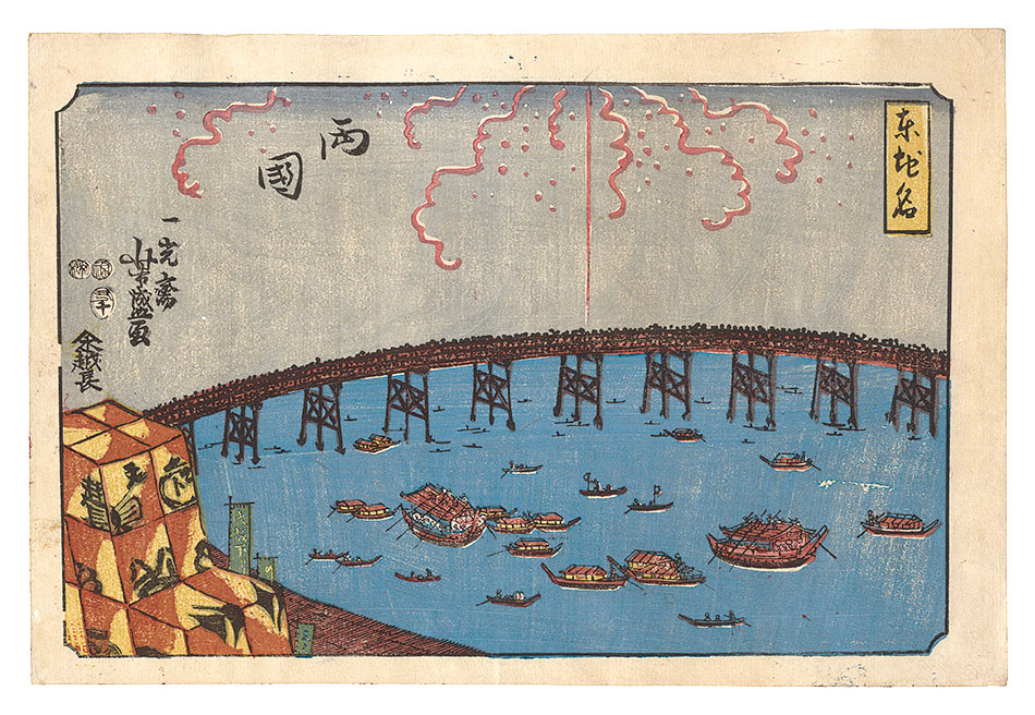 Yoshimori “Place-names of the East / Ryogoku”
