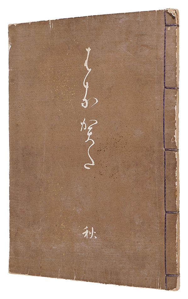 山下光僊「はなかた　秋」