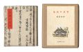 Kotsu miniature book Vol.25 Po......