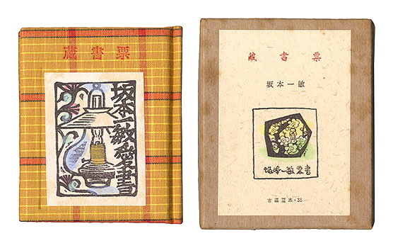 “Kotsu miniature book Vol.38 Pocketbook” Sakamoto Kazutoshi