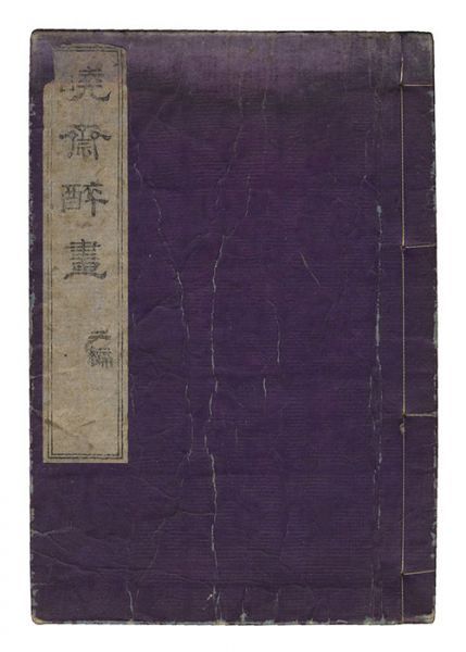 Kyosai “Kyosai suiga / Volume 2”