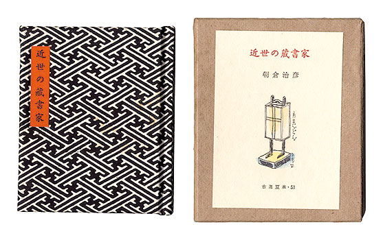“Kotsu miniature book Vol.53 Pocketbook” Asakura Haruhiko
