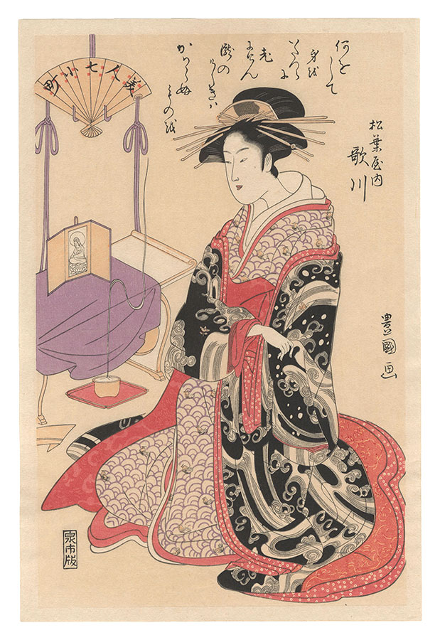 豊国初代「美人七小町 松葉屋内歌川【復刻版】」