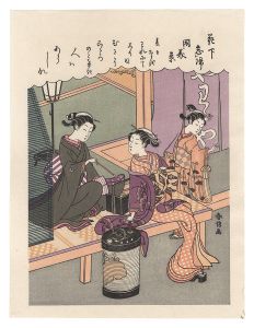 花下帰忘 因美景【復刻版】