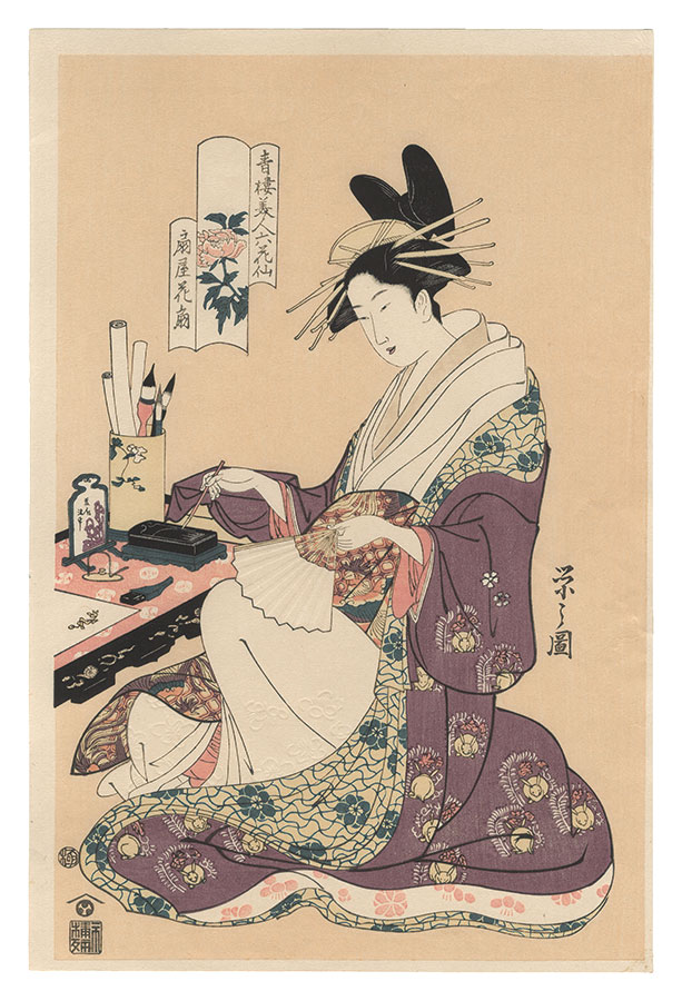 Eishi “Beauties of the Yoshiwara as Six Floral Immortals / Hanaogi of the Ogiya 【Reproduction】”