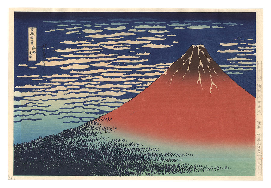 北斎「富嶽三十六景　凱風快晴【復刻版】」