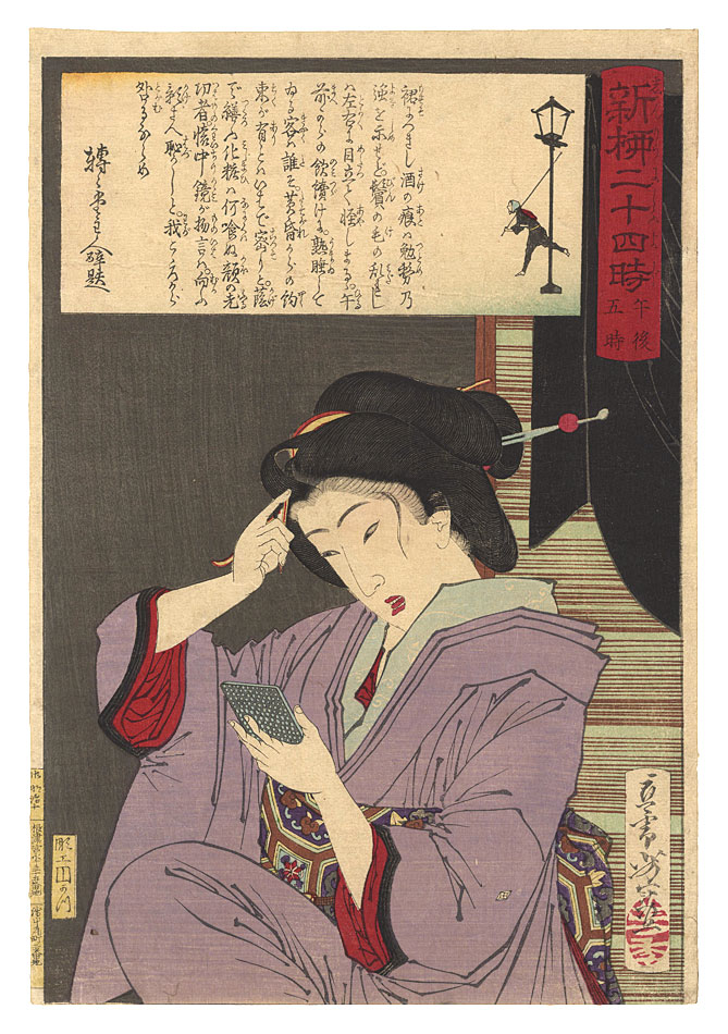 芳年「新柳二十四時　午後五時」