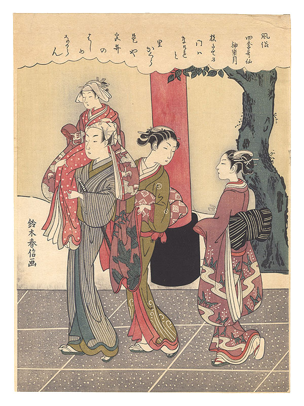 春信「風俗四季歌仙　神楽月【復刻版】」