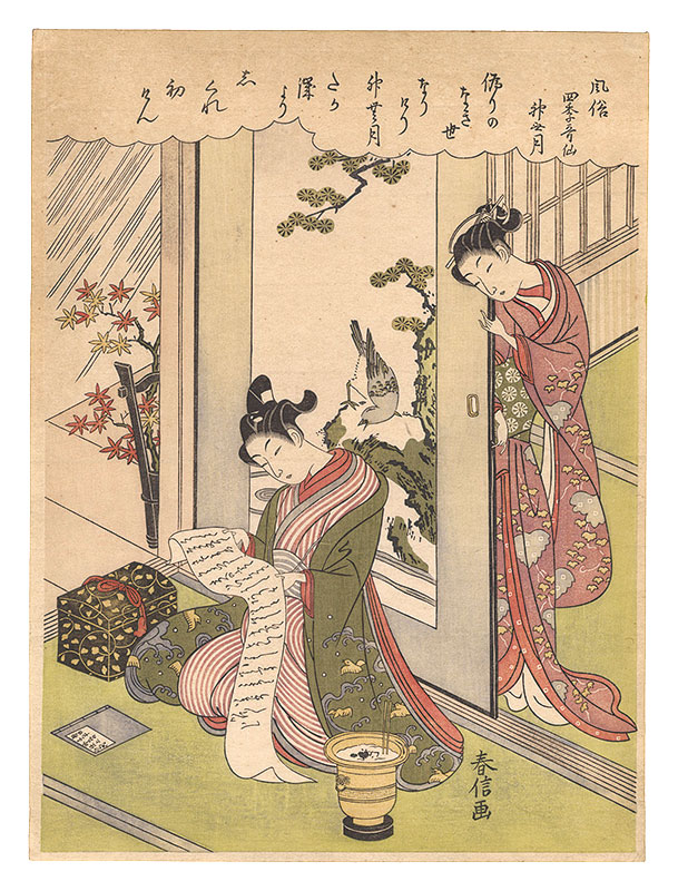 春信「風俗四季歌仙　神無月【復刻版】」