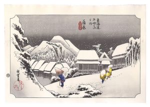 広重初代「東海道五十三次（保永堂版）　蒲原 夜之雪【復刻版】」