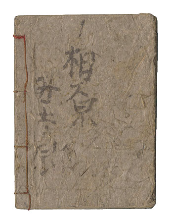 Unknown “Inhiroku”