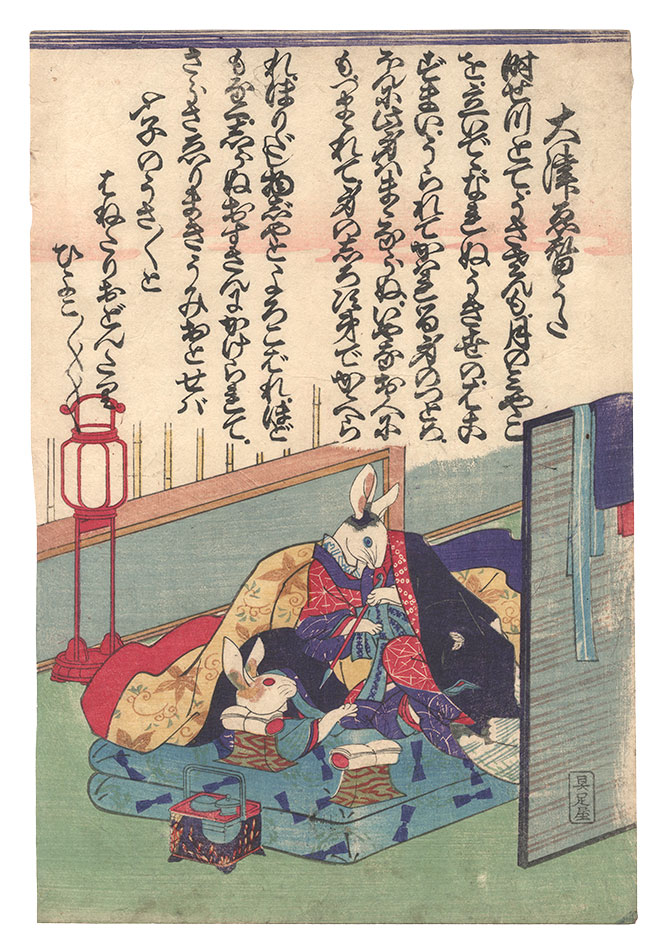 作者不詳「大津ゑ替うた」