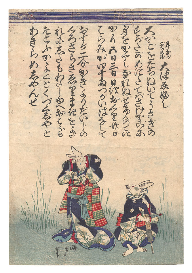 国政四代「大津ゑふし」
