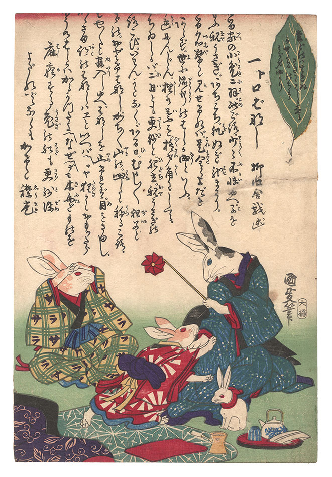 Kunimasa IV “A Story in One Gulp”