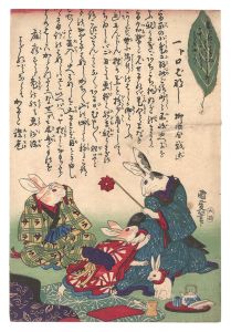一ト口ばなし / 国政四代