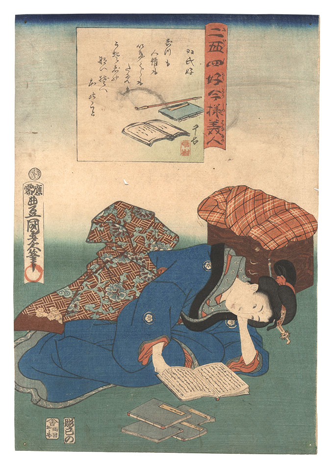 Toyokuni III “Twenty-four Enjoyments of Beauties of the Present Day / Fond of Books”