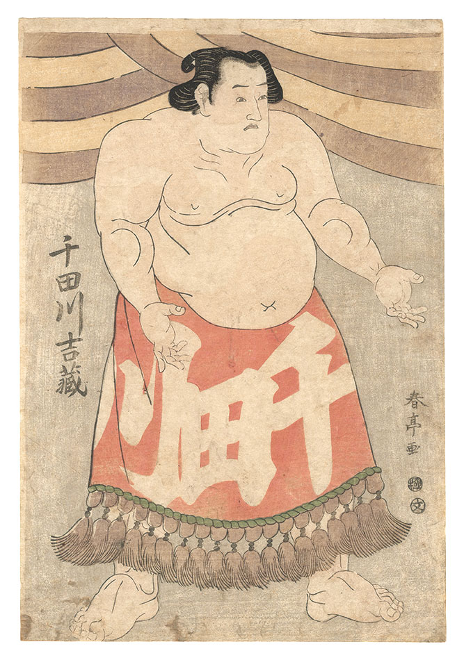 春亭「相撲絵　千田川吉蔵」