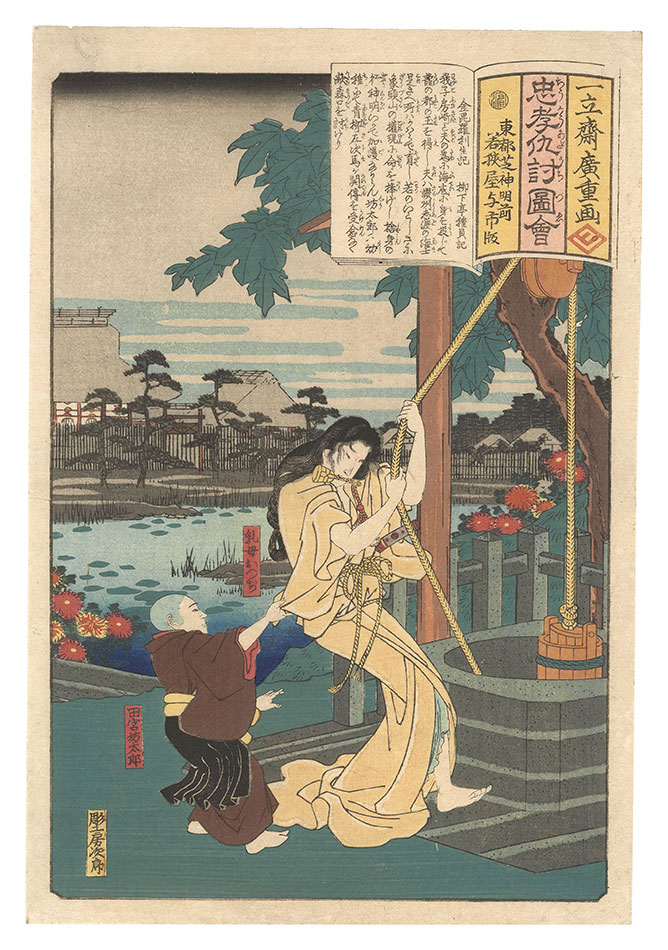 Hiroshige I “Illustrations of Loyalty and Vengeance / Konpira Rishoki”