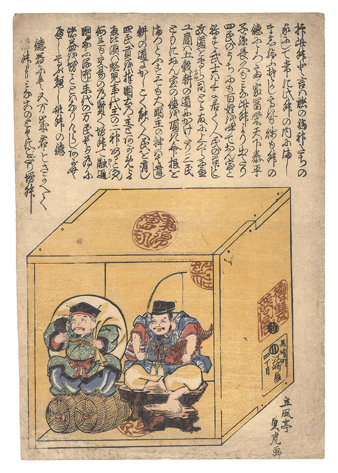 Sadatora “Ebisu and Daikoku (tentative title)”