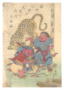 福神あそび　大当り虎の見世物