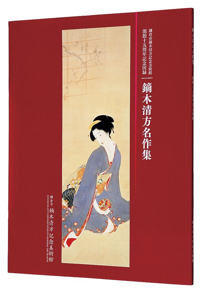 “15th Anniversary of Kamakura City Kaburaki Kiyokata Memorial Art Museum: Masterpieces of Kaburaki Kiyokata” 