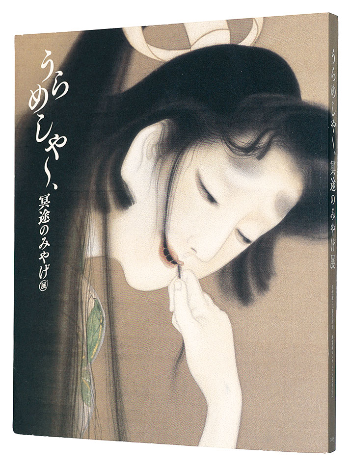 “Urameshiya...Art of the Ghost ―Featuring Zenshoan's Sanyutei Encho Collection of Ghost Paintings” The University Art Museum, Tokyo University of the Arts