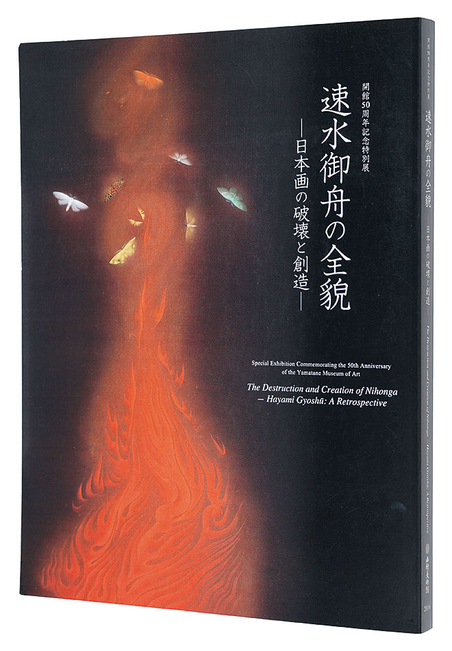 “Special Exhibition Commemorating the 50th Anniversary of the Yamatane Museum of Art The Desteuction and Creation of Nihonga-Hayami Gyoshu:A Retrospective” 