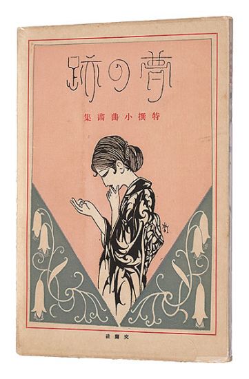 “Yume no Ato” Fukiya Koji