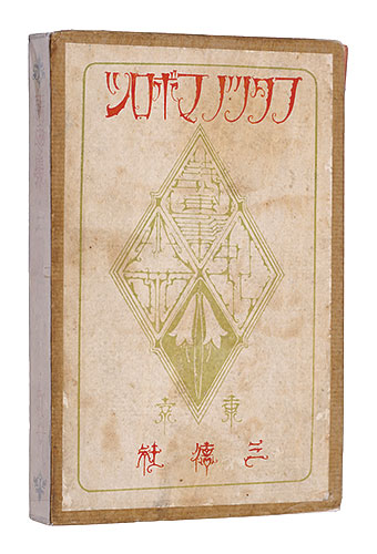 “Two Phantoms” Fukiya Koji
