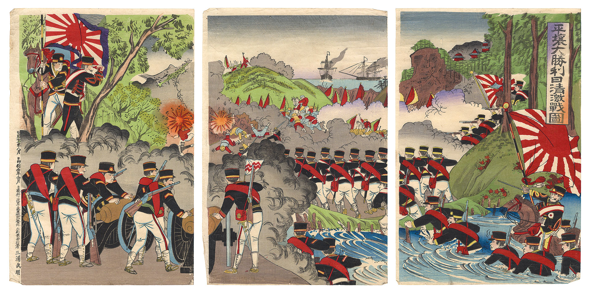 Unknown “Great Victory at the Great Battle of Pyongyang”