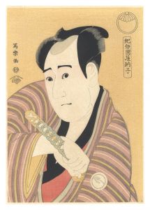 写楽「紀伊国屋納子　三代目沢村宗十郎の孔雀三郎なり平【復刻版】」