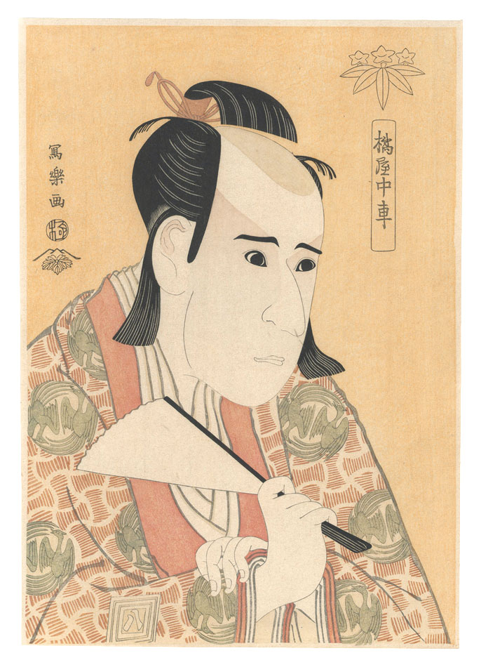 Sharaku “Actor Ichikawa Yaozo III, also called Tachibanaya Chusha, as Hachiman Taro Minamoto no Yoshiie【Reproduction】”