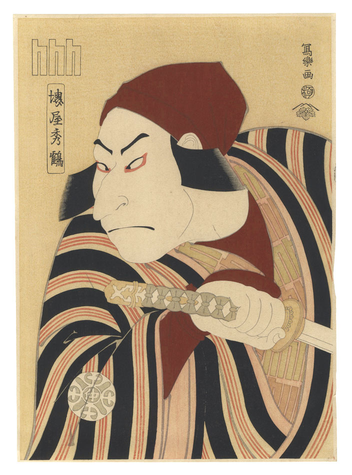 Sharaku “Actor Nakamura Nakazo II, also called Sakaiya Shukaku, as the Farmer Tsuchizo, actually Prince Koretaka 【Reproduction】”