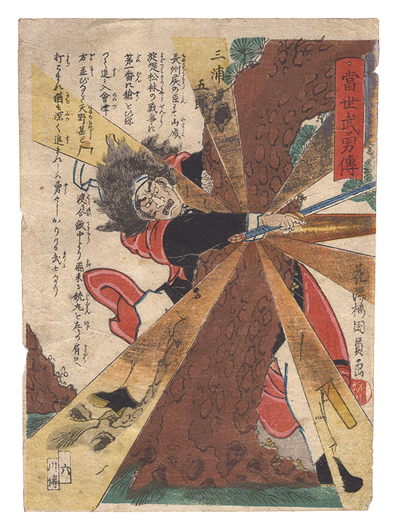 Kunikazu “Tales of Modern Heroes / No. 6: Miura Goro”