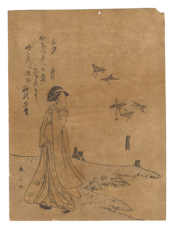 春山「三夕 西行」