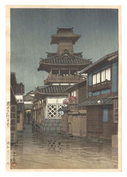 Kawase Hasui “Bell Tower in Okayama”
