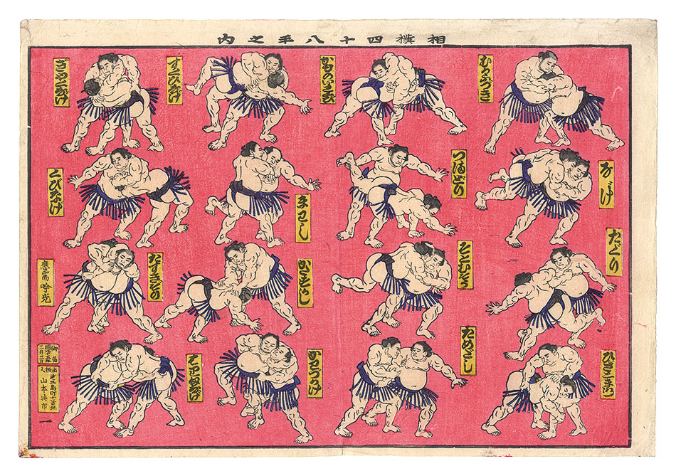 Ginko “From a series Forty-eight Kimarites of Sumo”