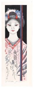 Twelve Months of Maiko / September: Autumn Coolness / Sekino Junichiro