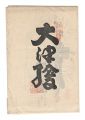 Otsu-e