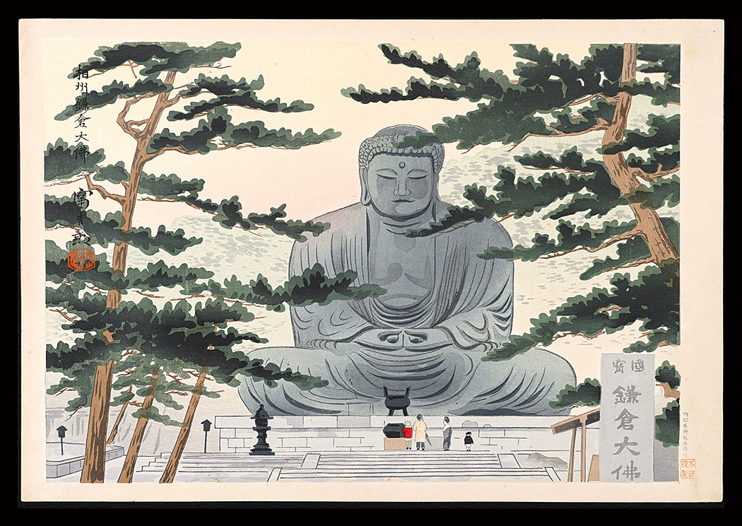 徳力富吉郎「相州鎌倉大佛」